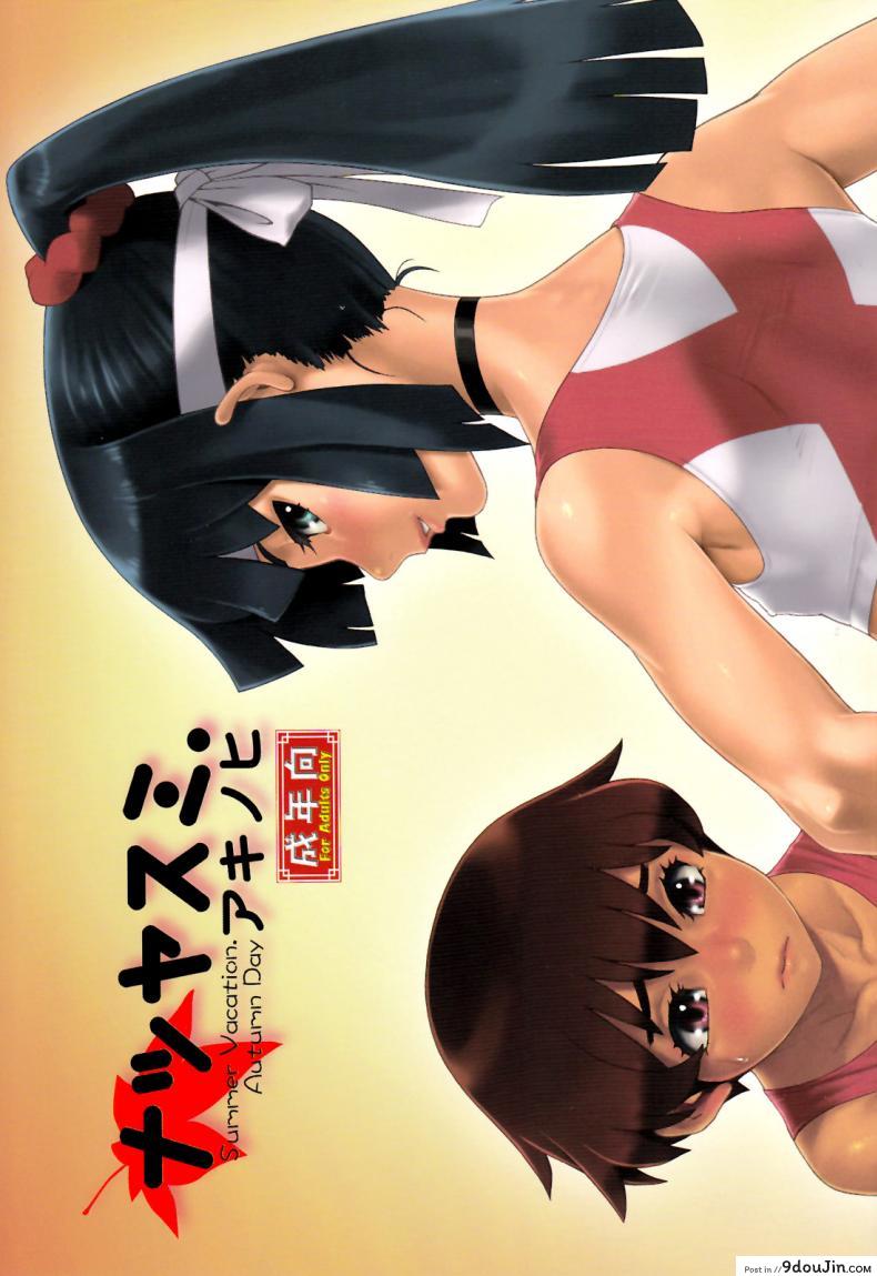 ในวันแห่งฤดูใบไม้ร่วง Summer Vacation- Autumn Day