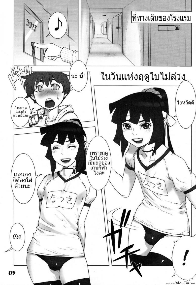 ในวันแห่งฤดูใบไม้ร่วง Summer Vacation- Autumn Day 15 อ่านโดจิน ในวันแห่งฤดูใบไม้ร่วง Summer Vacation- Autumn Day หน้าที่ 2