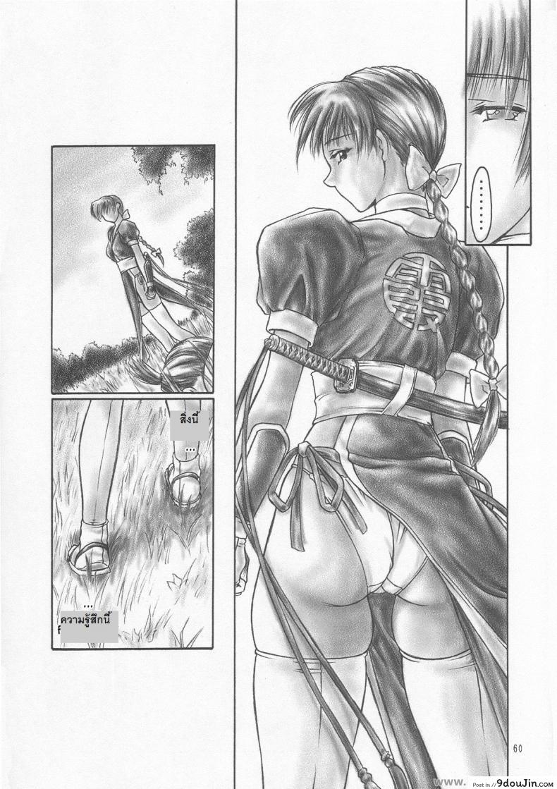 อ่านโดจิน อยากเสียวจนเกินห้ามใจ (C59) [Hellabunna (Iruma Kamiri)] INU/AO Preface (Dead or Alive) หน้าที่ 5