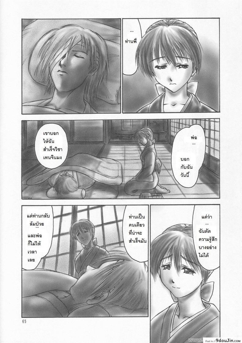 อ่านโดจิน อยากเสียวจนเกินห้ามใจ (C59) [Hellabunna (Iruma Kamiri)] INU/AO Preface (Dead or Alive) แปลไทย หน้าที่ 10