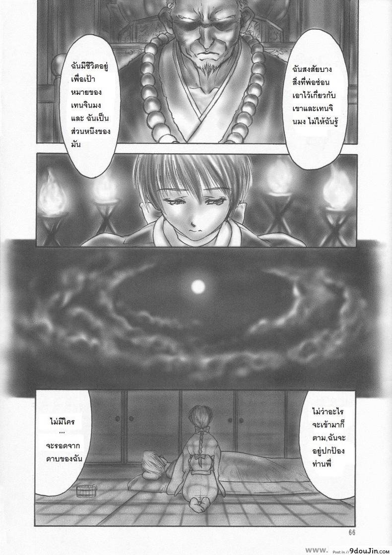 อ่านโดจิน อยากเสียวจนเกินห้ามใจ (C59) [Hellabunna (Iruma Kamiri)] INU/AO Preface (Dead or Alive) แปลไทย หน้าที่ 11