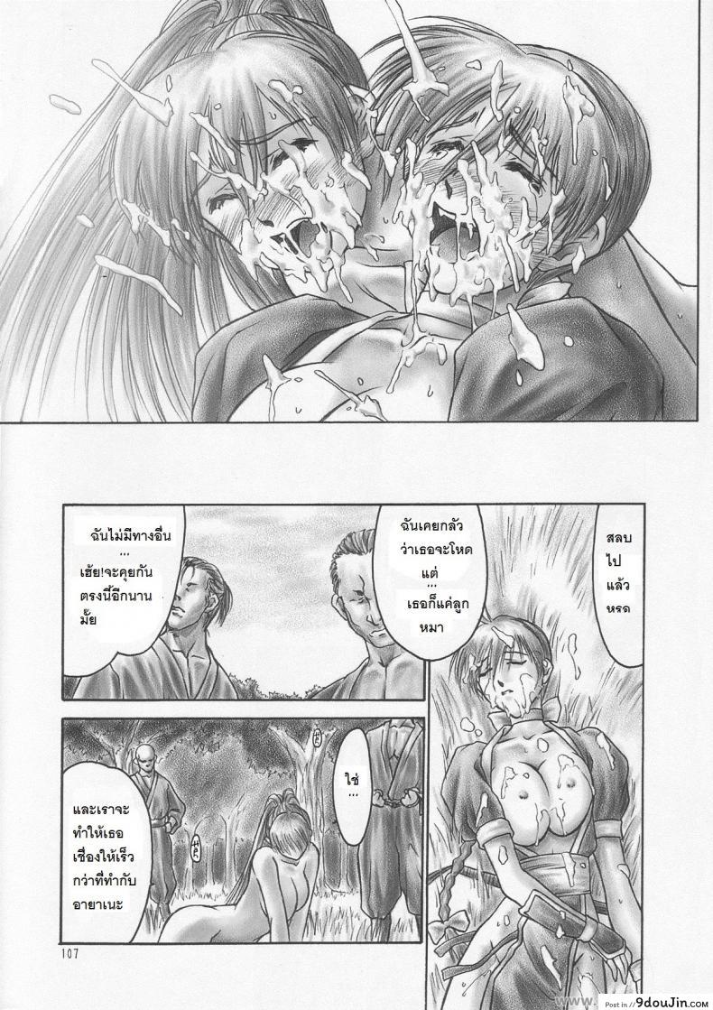 อ่านโดจิน อยากเสียวจนเกินห้ามใจ (C59) [Hellabunna (Iruma Kamiri)] INU/AO Preface (Dead or Alive) แปลไทย หน้าที่ 52
