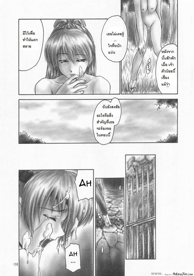 อ่านโดจิน อยากเสียวจนเกินห้ามใจ (C59) [Hellabunna (Iruma Kamiri)] INU/AO Preface (Dead or Alive) แปลไทย หน้าที่ 53