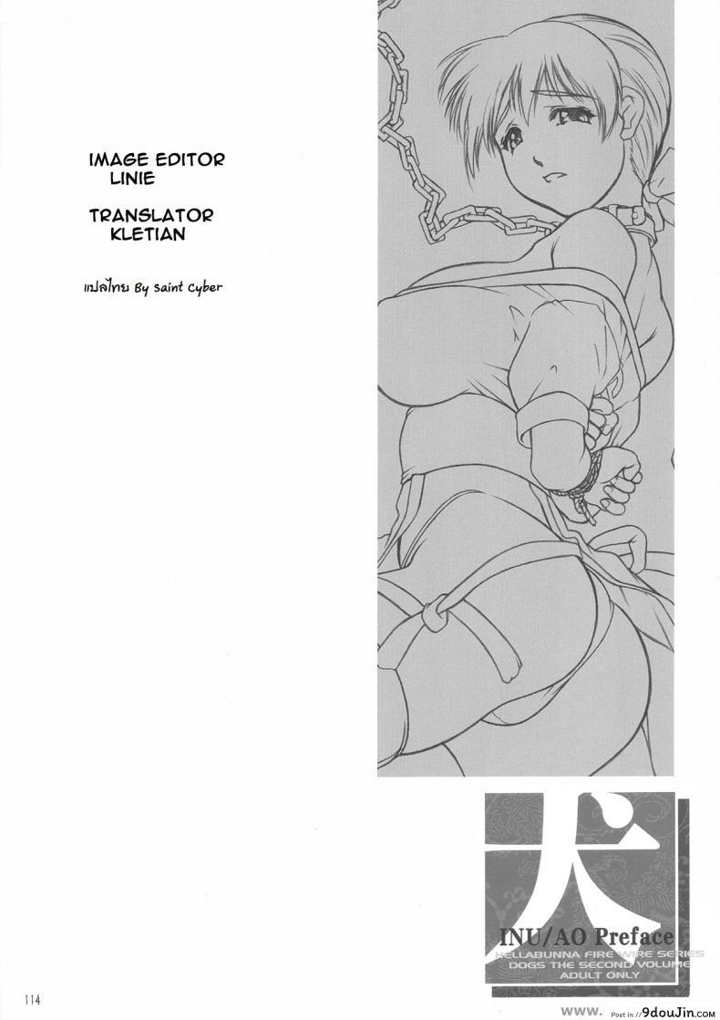 อ่านโดจิน อยากเสียวจนเกินห้ามใจ (C59) [Hellabunna (Iruma Kamiri)] INU/AO Preface (Dead or Alive) แปลไทย หน้าที่ 58