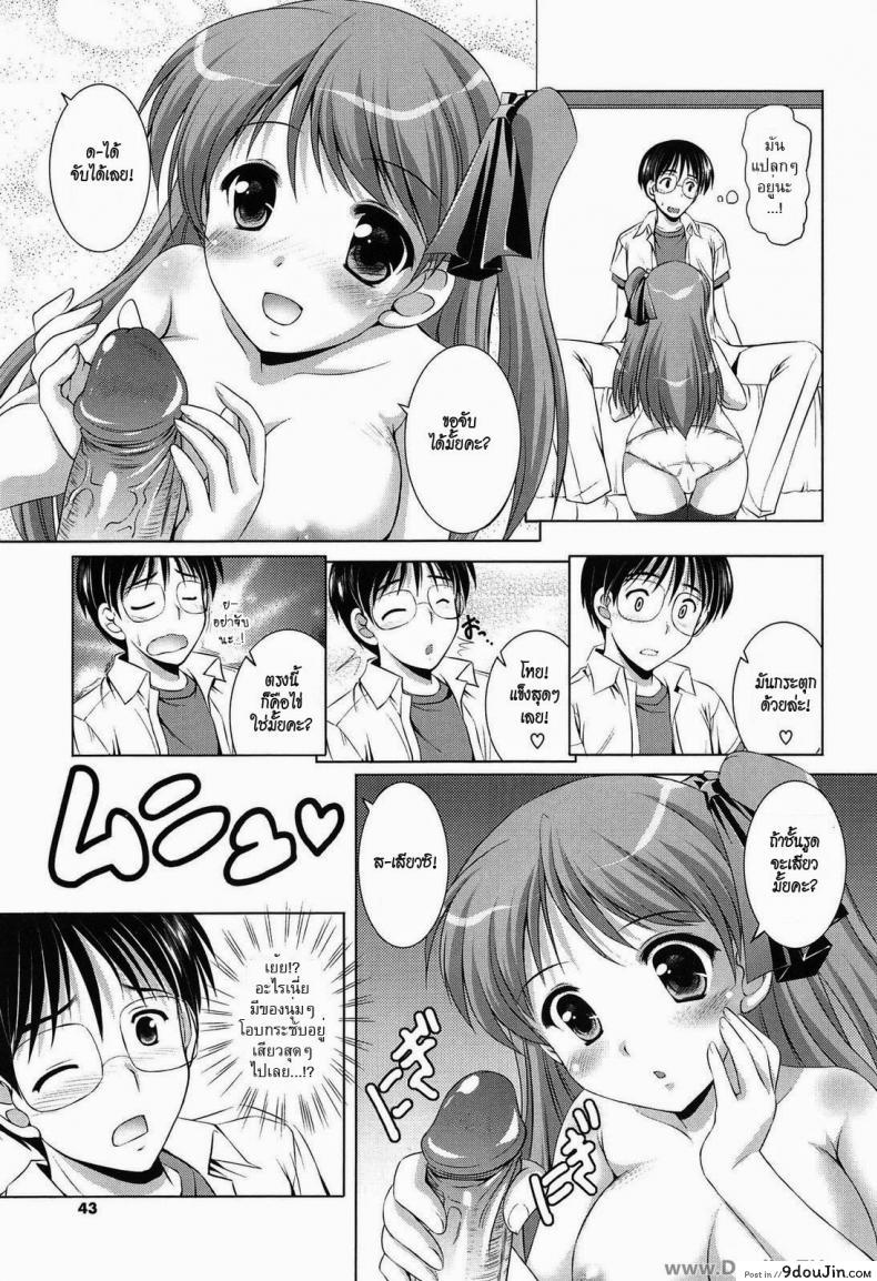 อ่านโดจิน ทำให้เธอชอบนมใหญ่ [Mizushiro Takuya] Younger Girls Celebration Ch.4 แปลไทย หน้าที่ 8