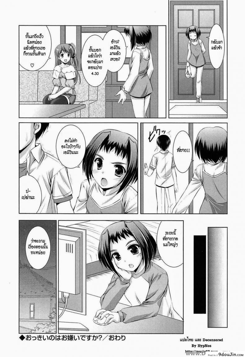 อ่านโดจิน ทำให้เธอชอบนมใหญ่ [Mizushiro Takuya] Younger Girls Celebration Ch.4 แปลไทย หน้าที่ 15