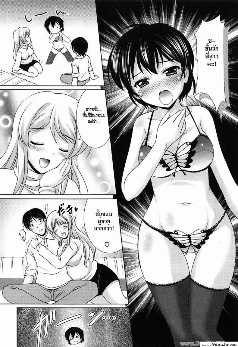 อ่านโดจิน น้องว่าใหญ่ พี่ใหญ่กว่า [Mizushiro Takuya] Younger Girls Celebration Ch.9 ซับไทย หน้าที่ 6