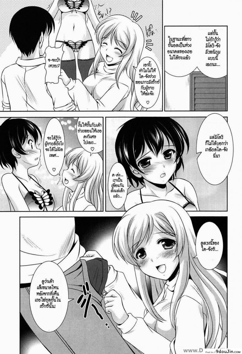 อ่านโดจิน น้องว่าใหญ่ พี่ใหญ่กว่า [Mizushiro Takuya] Younger Girls Celebration Ch.9 ซับไทย หน้าที่ 7