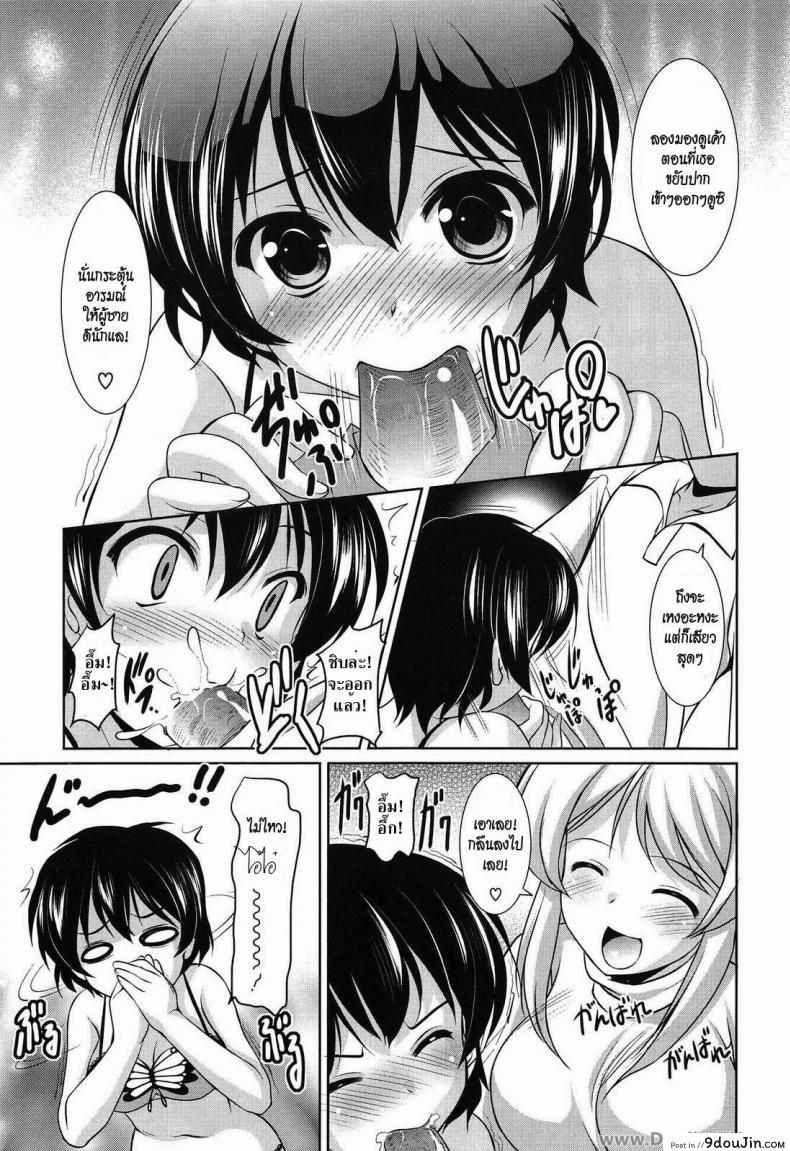อ่านโดจิน น้องว่าใหญ่ พี่ใหญ่กว่า [Mizushiro Takuya] Younger Girls Celebration Ch.9 ซับไทย หน้าที่ 9