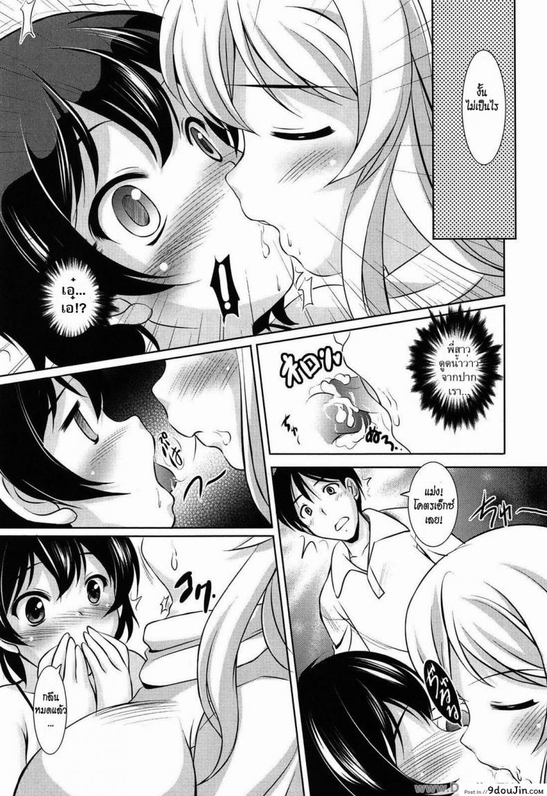อ่านโดจิน น้องว่าใหญ่ พี่ใหญ่กว่า [Mizushiro Takuya] Younger Girls Celebration Ch.9 ซับไทย หน้าที่ 10