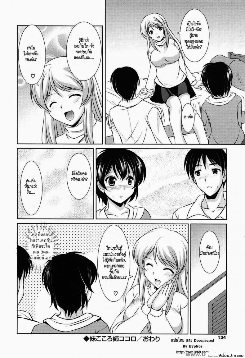อ่านโดจิน น้องว่าใหญ่ พี่ใหญ่กว่า [Mizushiro Takuya] Younger Girls Celebration Ch.9 ซับไทย หน้าที่ 20