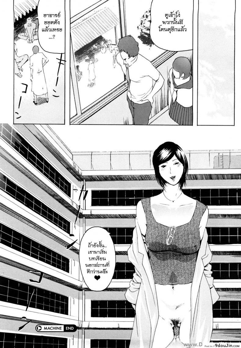 อ่านโดจิน ครูสาวกับเหล่าลูกศิษย์ [Clone Ningen] Machine (Momojiri 400%) แปลไทย หน้าที่ 24