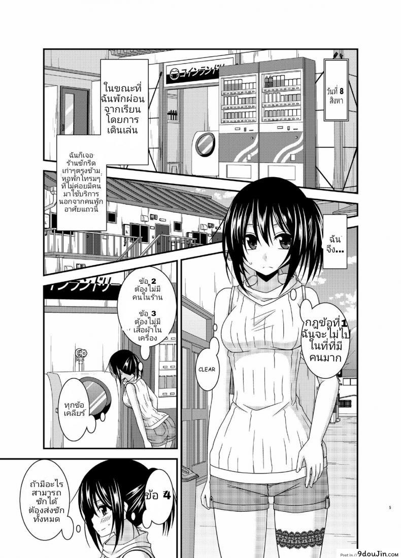 อ่านโดจิน คลายเครียดก่อนสอบ [Charu] Roshutsu Shoujo Nikki 15 Satsume | Exhibitionist Girl Diary Chapter 15 หน้าที่ 3