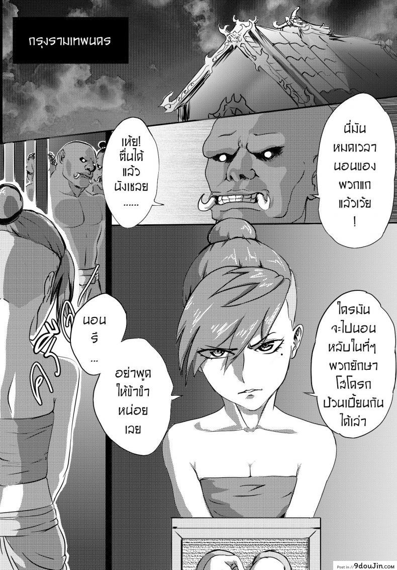 อ่านโดจิน ทาสกาม ยักษา [Anuttsuii] Yaksha Slave (9 Satra) หน้าที่ 3