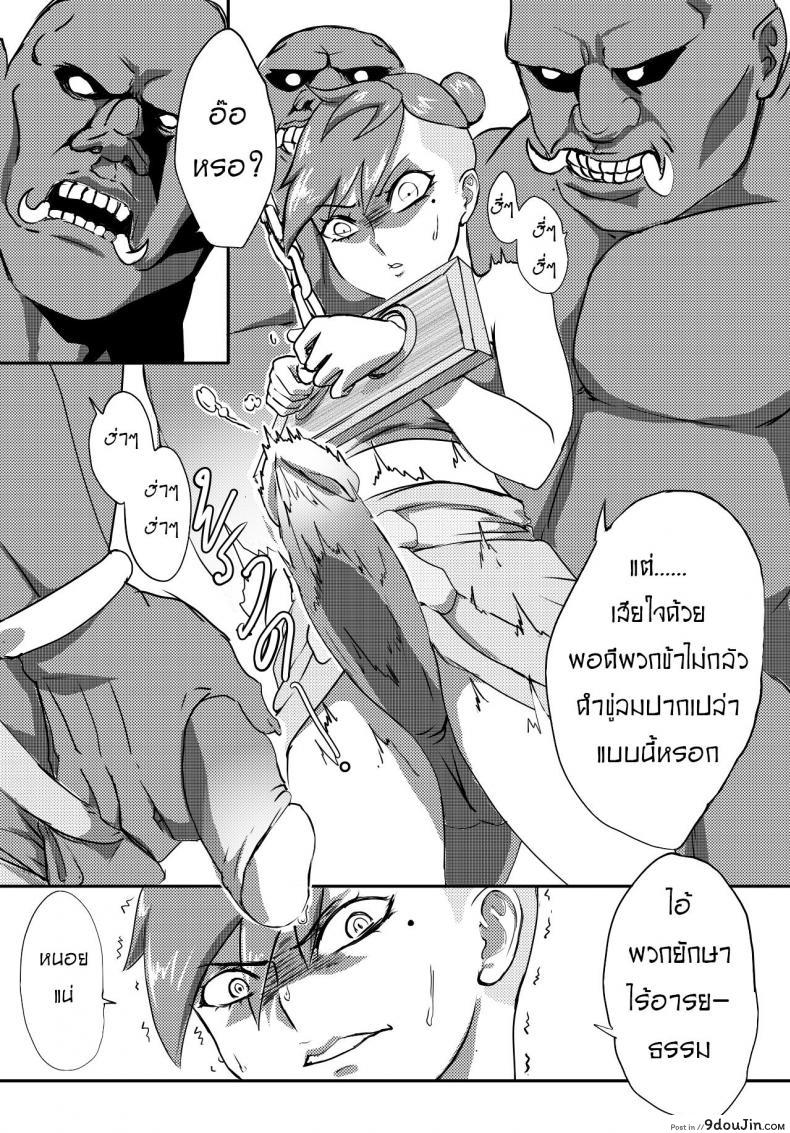 อ่านโดจิน ทาสกาม ยักษา [Anuttsuii] Yaksha Slave (9 Satra) แปลไทย หน้าที่ 5