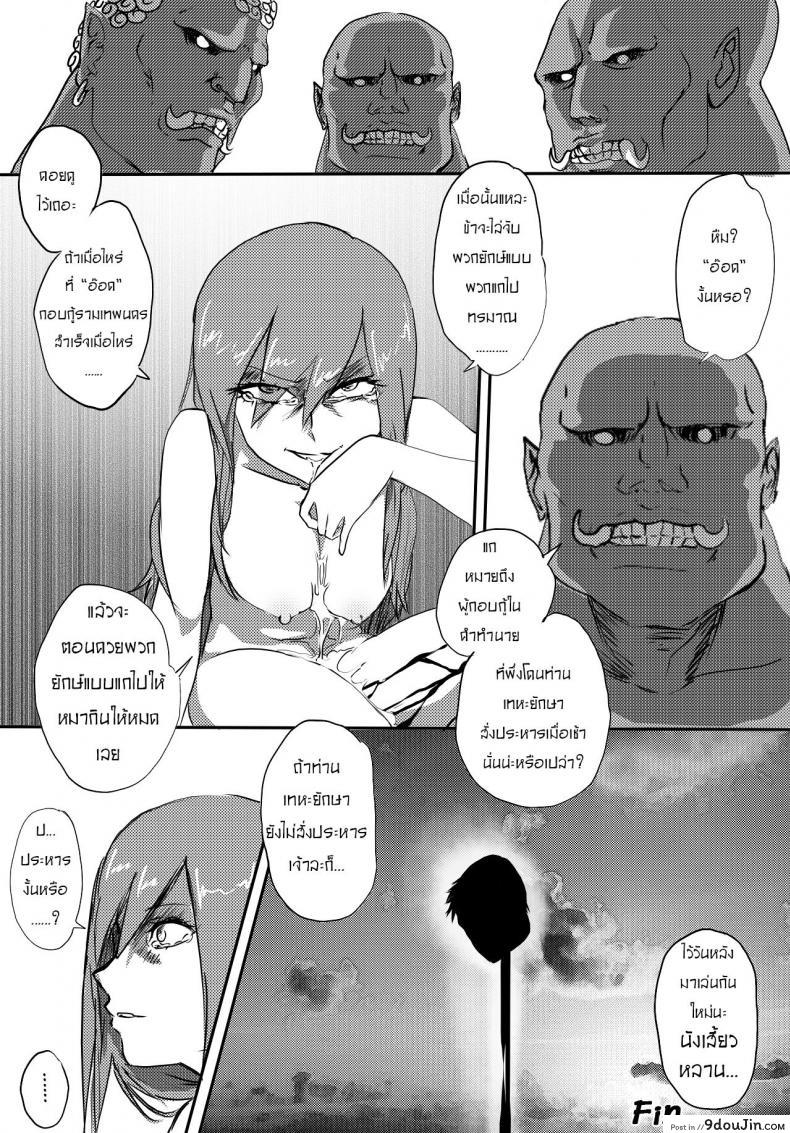 อ่านโดจิน ทาสกาม ยักษา [Anuttsuii] Yaksha Slave (9 Satra) แปลไทย หน้าที่ 21