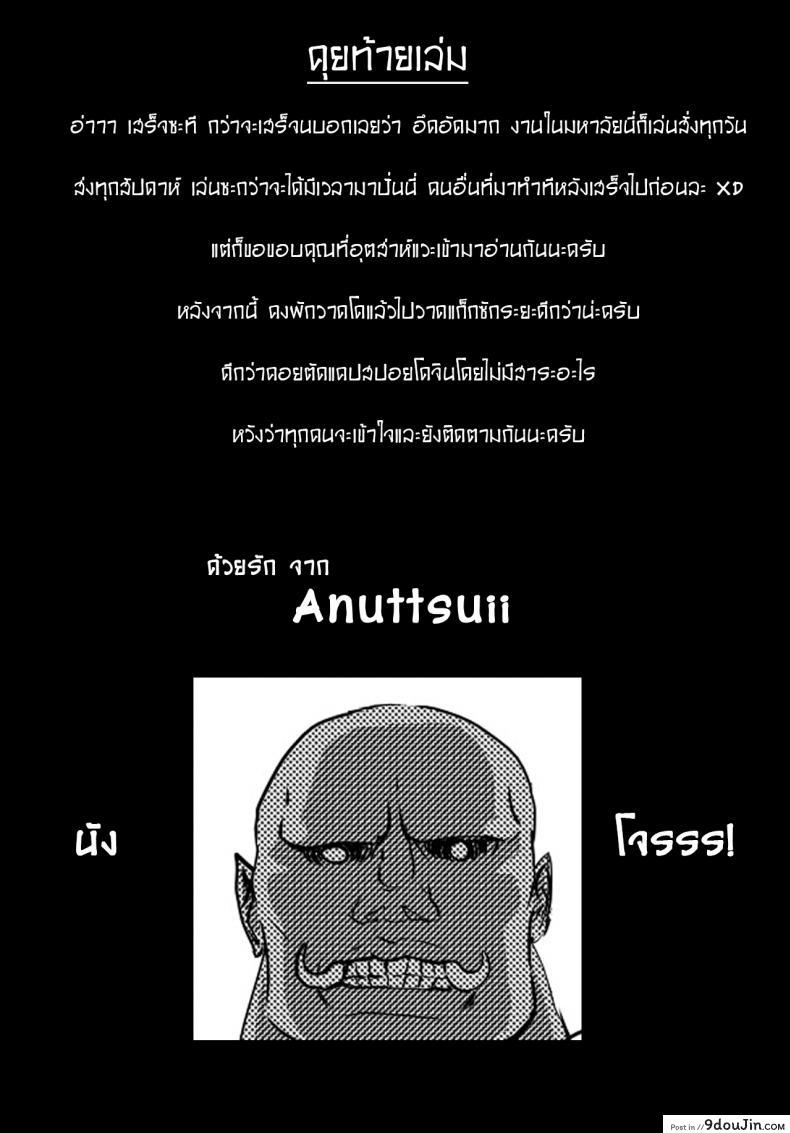อ่านโดจิน ทาสกาม ยักษา [Anuttsuii] Yaksha Slave (9 Satra) แปลไทย หน้าที่ 22