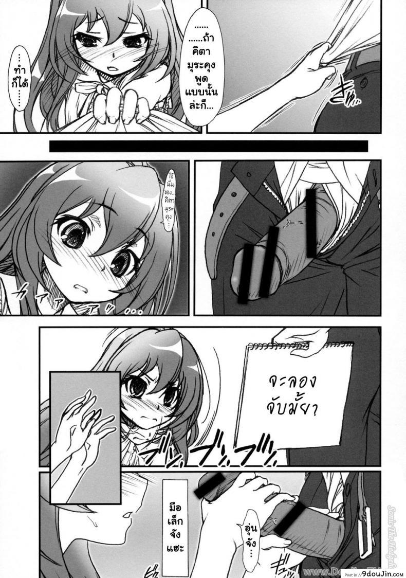 สื่อสารด้วยตัวอักษร SPELLBOUND!! 40 อ่านโดจิน สื่อสารด้วยตัวอักษร SPELLBOUND!! หน้าที่ 10