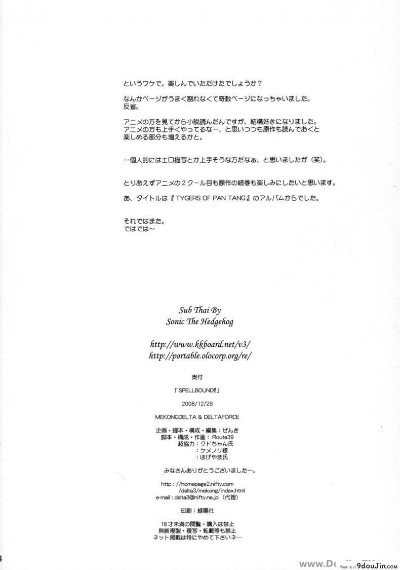 สื่อสารด้วยตัวอักษร SPELLBOUND!! 58 อ่านโดจิน สื่อสารด้วยตัวอักษร SPELLBOUND!! หน้าที่ 28