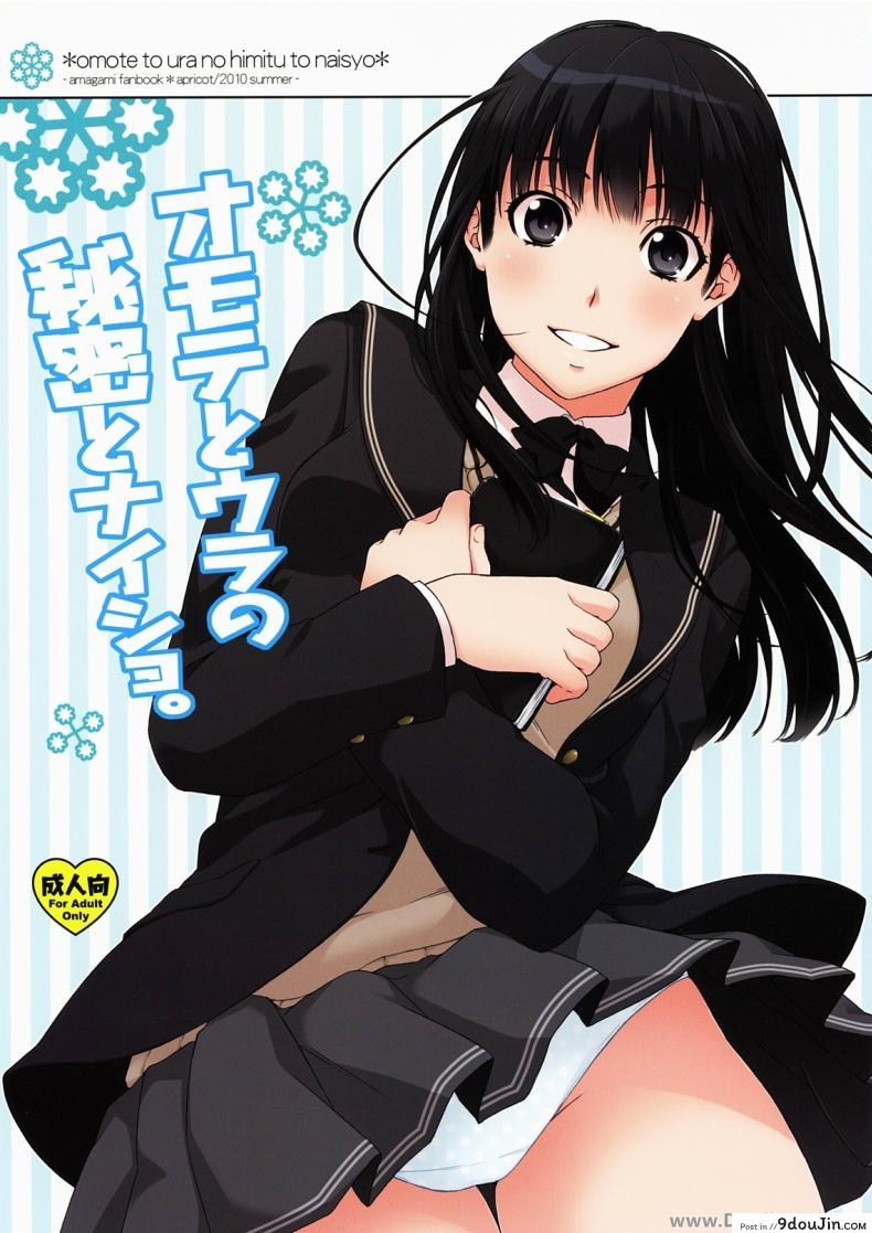 โดนสอบสวนอย่างหนัก (C78) [apricot (Anji, Kuroo)] Omote to Ura no Himitsu to Naisho. (Amagami)