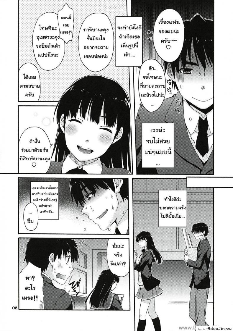 อ่านโดจิน โดนสอบสวนอย่างหนัก (C78) [apricot (Anji, Kuroo)] Omote to Ura no Himitsu to Naisho. (Amagami) แปลไทย หน้าที่ 5