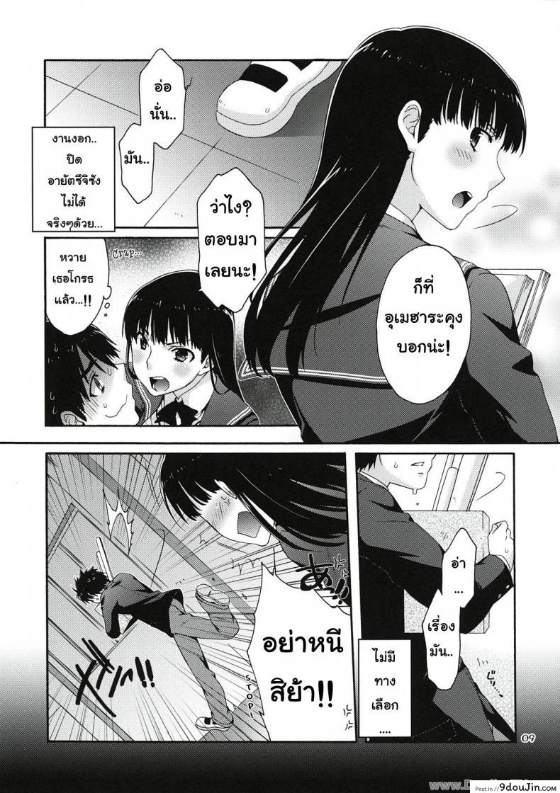 อ่านโดจิน โดนสอบสวนอย่างหนัก (C78) [apricot (Anji, Kuroo)] Omote to Ura no Himitsu to Naisho. (Amagami) แปลไทย หน้าที่ 6