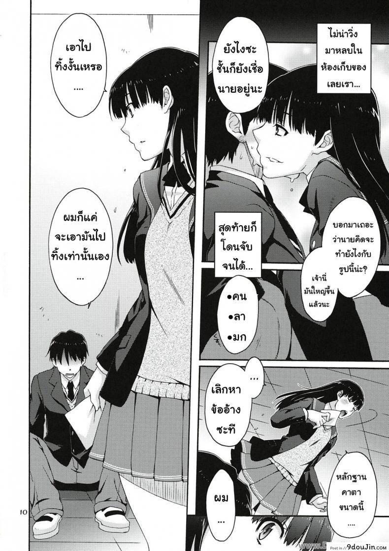 อ่านโดจิน โดนสอบสวนอย่างหนัก (C78) [apricot (Anji, Kuroo)] Omote to Ura no Himitsu to Naisho. (Amagami) แปลไทย หน้าที่ 7