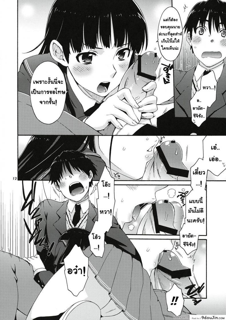 อ่านโดจิน โดนสอบสวนอย่างหนัก (C78) [apricot (Anji, Kuroo)] Omote to Ura no Himitsu to Naisho. (Amagami) แปลไทย หน้าที่ 9