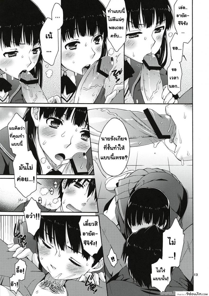 อ่านโดจิน โดนสอบสวนอย่างหนัก (C78) [apricot (Anji, Kuroo)] Omote to Ura no Himitsu to Naisho. (Amagami) แปลไทย หน้าที่ 10