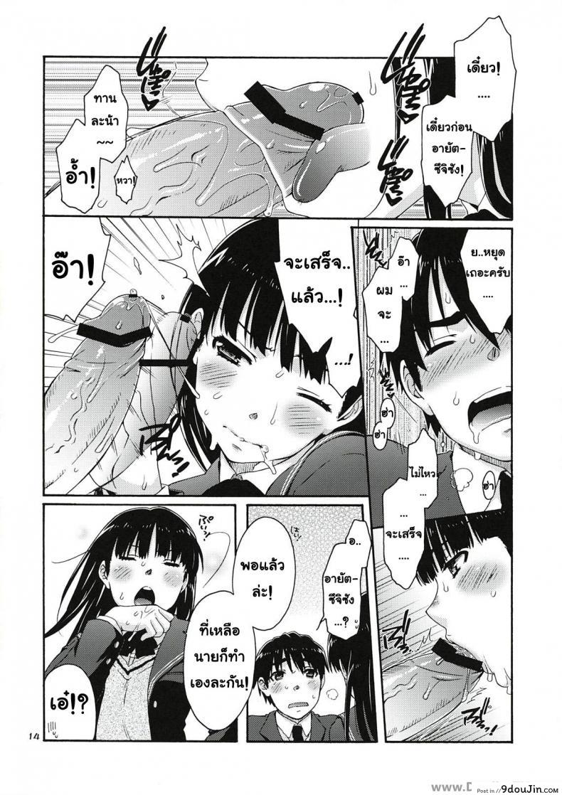 อ่านโดจิน โดนสอบสวนอย่างหนัก (C78) [apricot (Anji, Kuroo)] Omote to Ura no Himitsu to Naisho. (Amagami) แปลไทย หน้าที่ 11