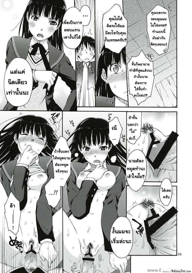 อ่านโดจิน โดนสอบสวนอย่างหนัก (C78) [apricot (Anji, Kuroo)] Omote to Ura no Himitsu to Naisho. (Amagami) แปลไทย หน้าที่ 12