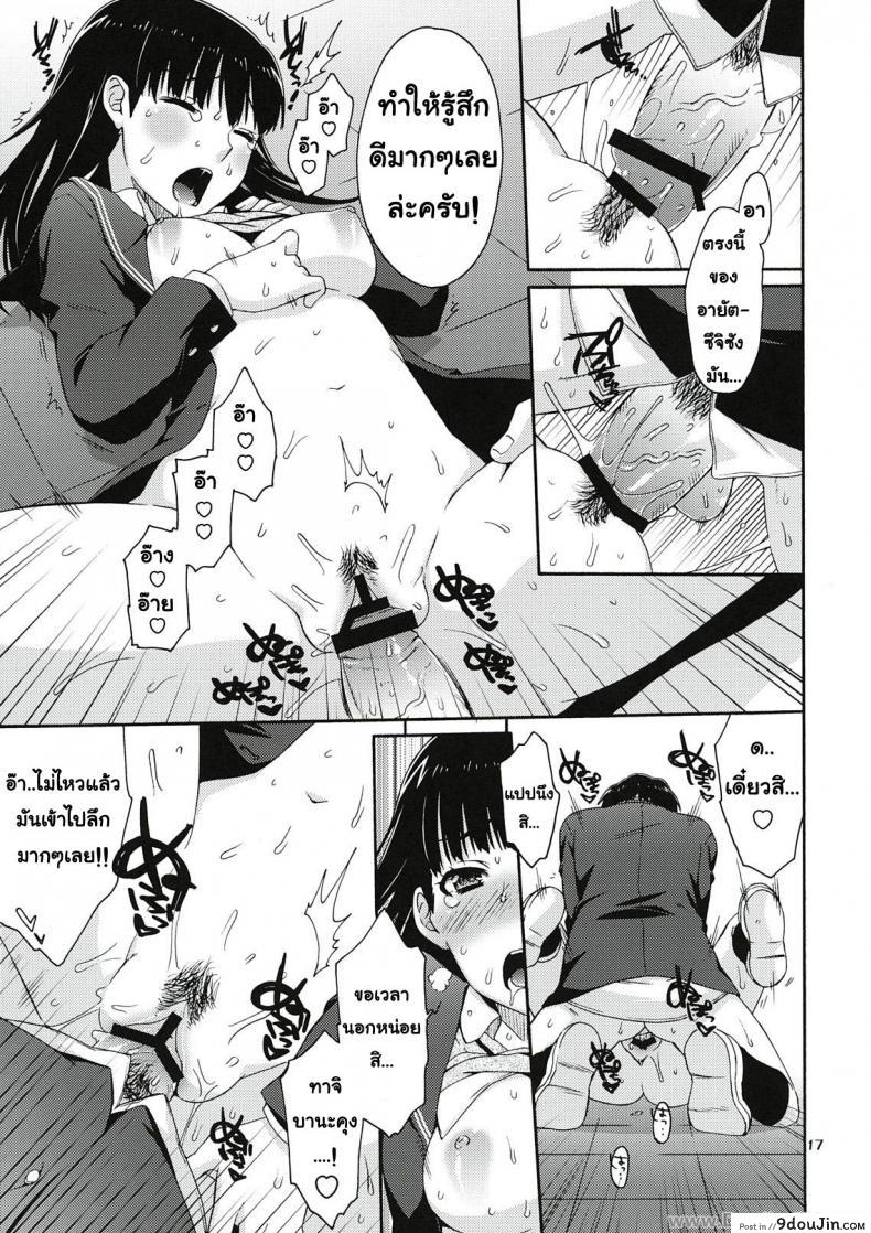 อ่านโดจิน โดนสอบสวนอย่างหนัก (C78) [apricot (Anji, Kuroo)] Omote to Ura no Himitsu to Naisho. (Amagami) แปลไทย หน้าที่ 14