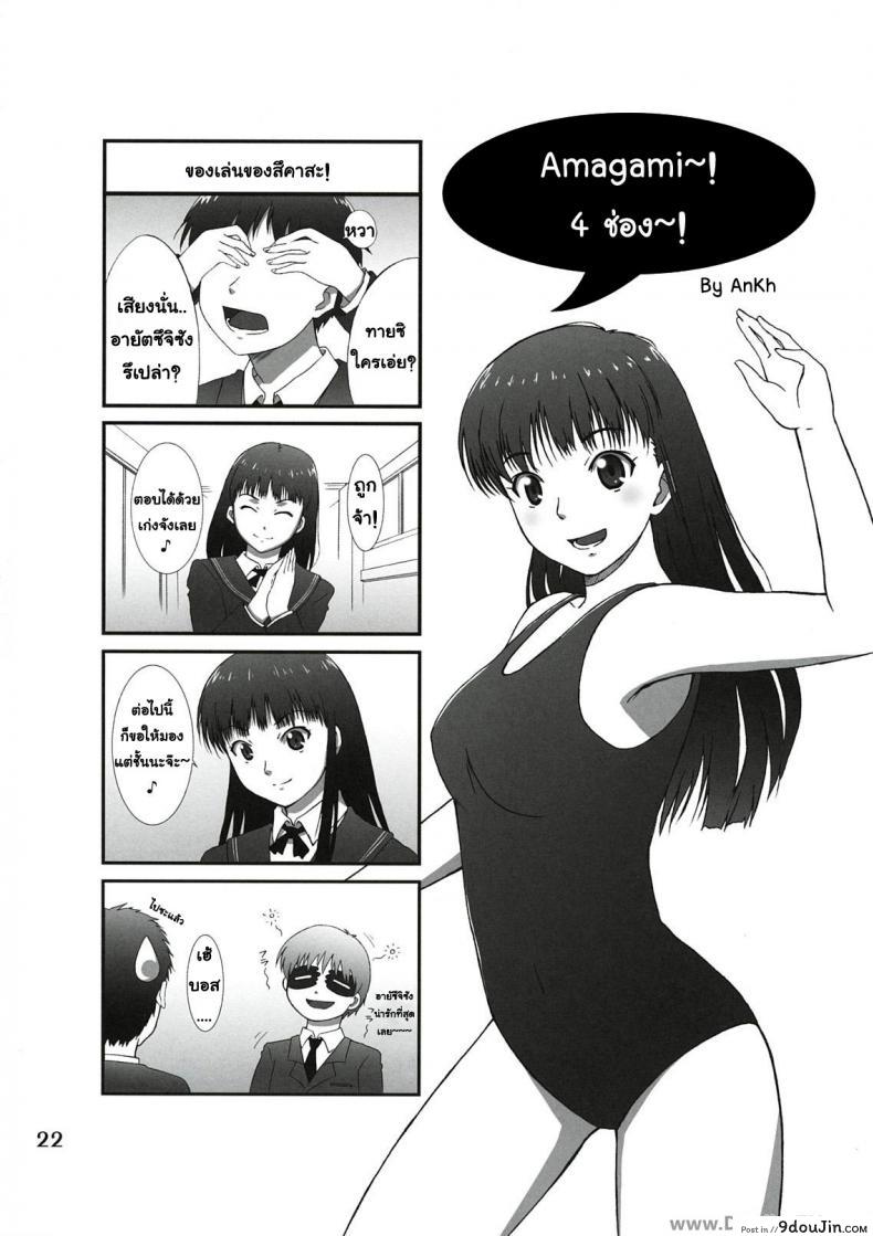 อ่านโดจิน โดนสอบสวนอย่างหนัก (C78) [apricot (Anji, Kuroo)] Omote to Ura no Himitsu to Naisho. (Amagami) แปลไทย หน้าที่ 19