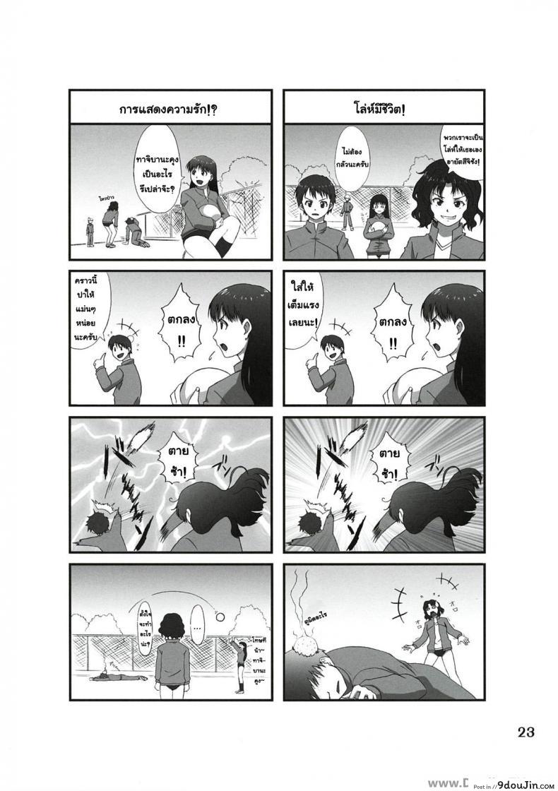 อ่านโดจิน โดนสอบสวนอย่างหนัก (C78) [apricot (Anji, Kuroo)] Omote to Ura no Himitsu to Naisho. (Amagami) แปลไทย หน้าที่ 20