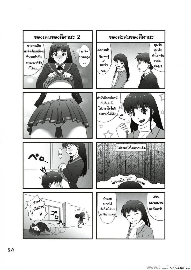 อ่านโดจิน โดนสอบสวนอย่างหนัก (C78) [apricot (Anji, Kuroo)] Omote to Ura no Himitsu to Naisho. (Amagami) แปลไทย หน้าที่ 21