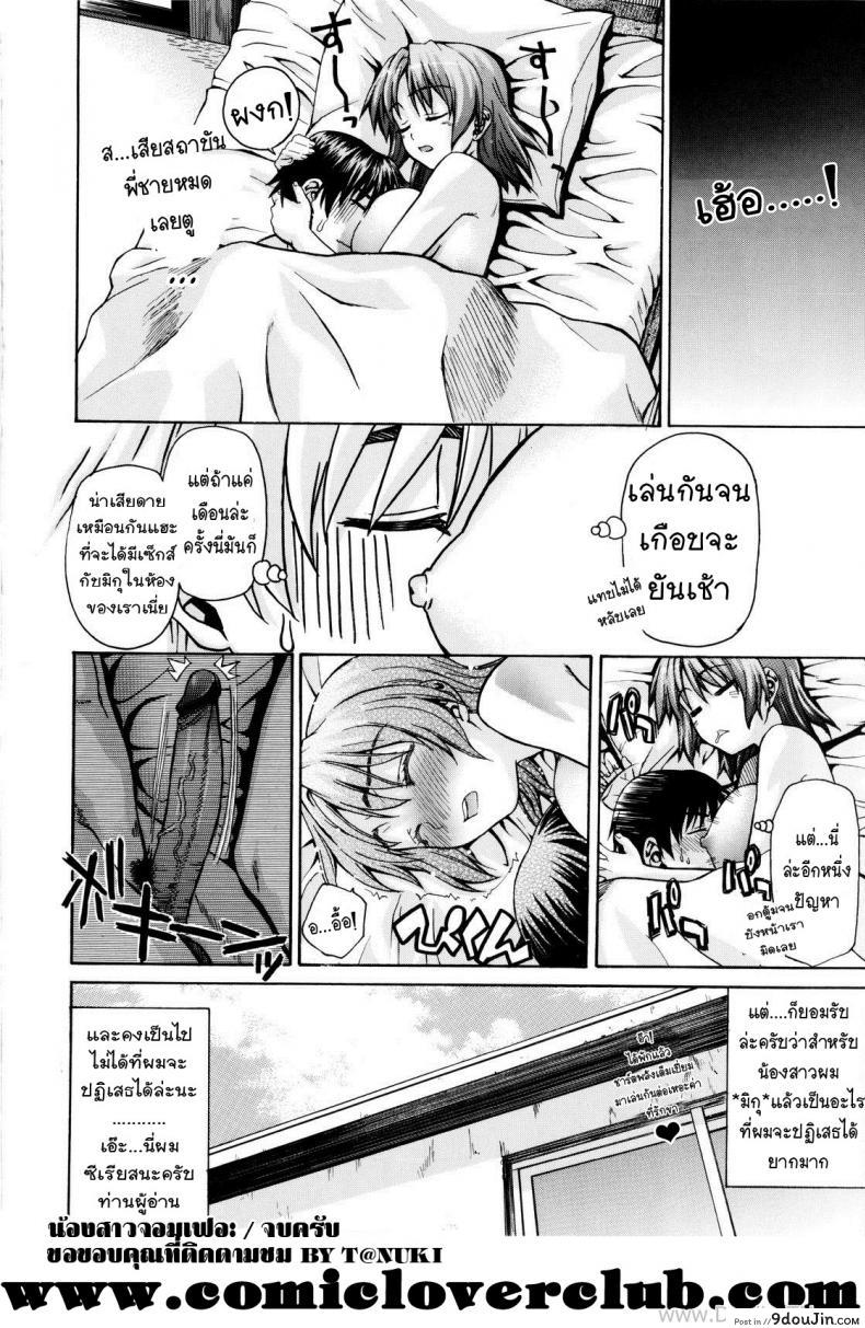 อ่านโดจิน น้องสาวจอมเฟล [Saegusa Kohaku] Blunder Sister ซับไทย หน้าที่ 13