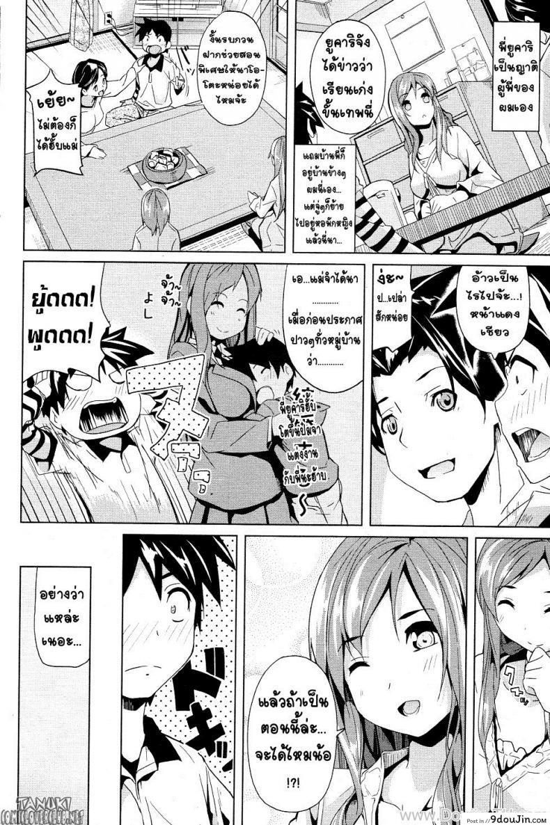 อ่านโดจิน บทเรียนแสนหวาน [Date] Honey Lesson (COMIC Junai Kajitsu 2011-05) หน้าที่ 2