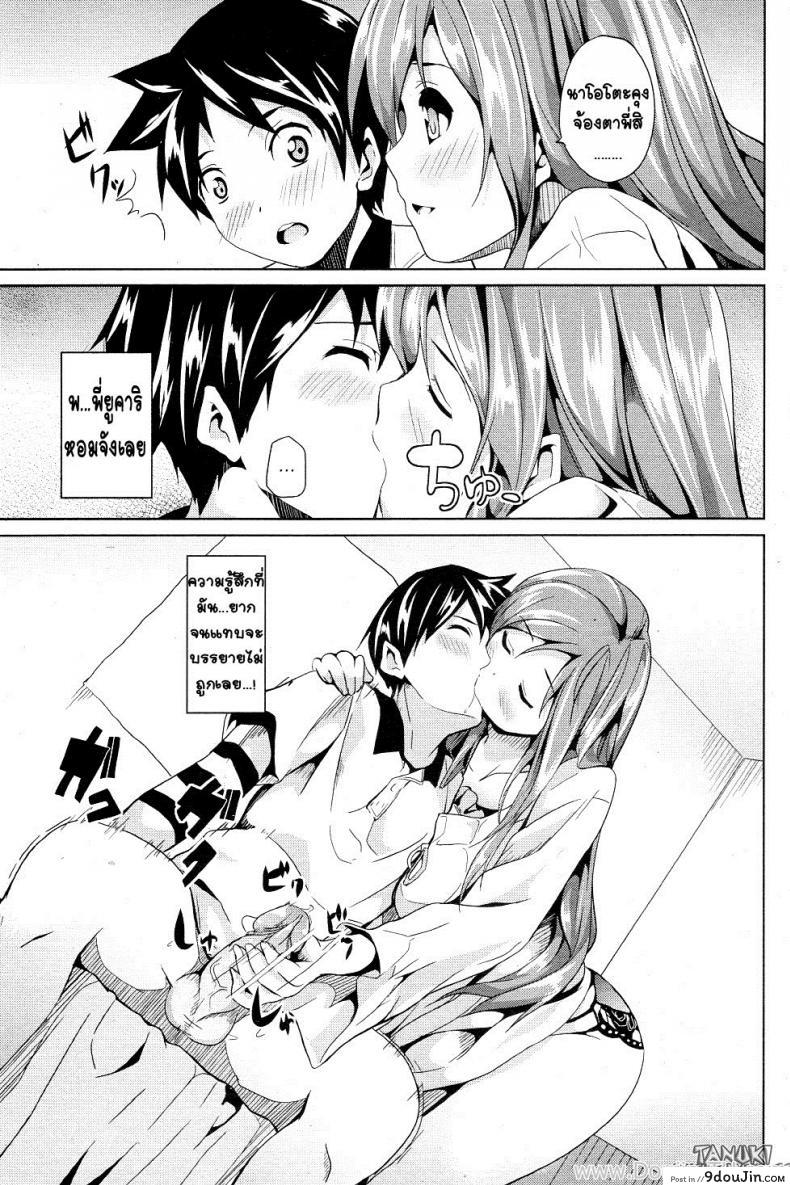 อ่านโดจิน บทเรียนแสนหวาน [Date] Honey Lesson (COMIC Junai Kajitsu 2011-05) แปลไทย หน้าที่ 10