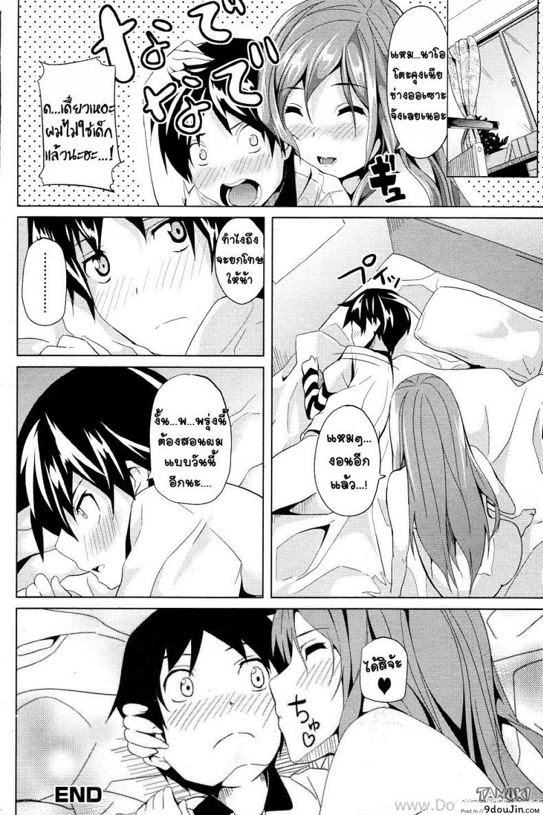 อ่านโดจิน บทเรียนแสนหวาน [Date] Honey Lesson (COMIC Junai Kajitsu 2011-05) แปลไทย หน้าที่ 17