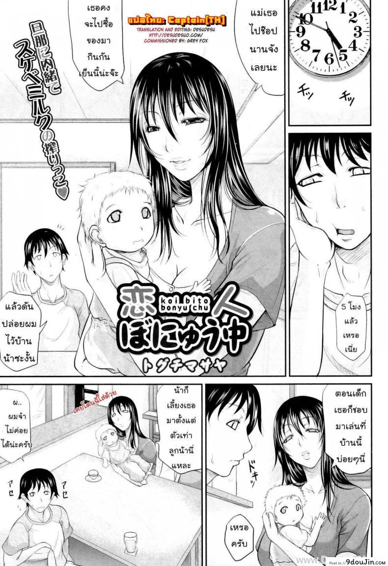รักใคร ให้ดูดนม [Toguchi Masaya] Wagamama na Tarechichi Chapter 5 – My Lover Is Lactating