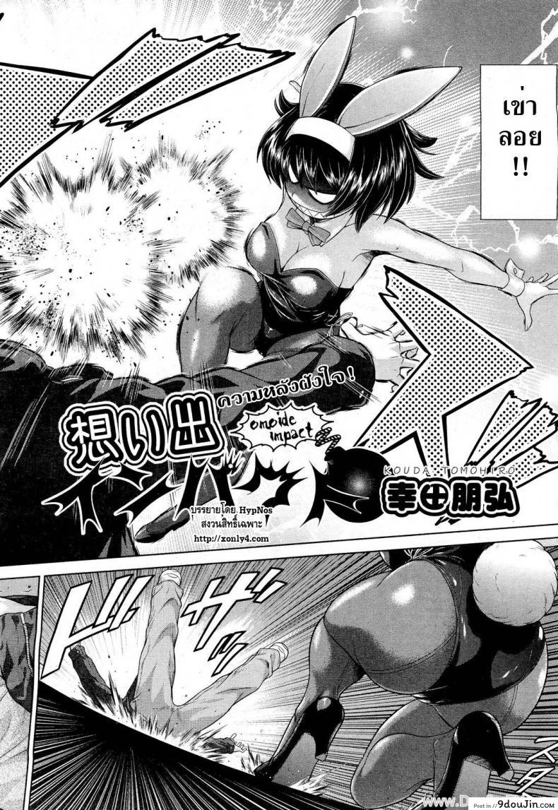 อ่านโดจิน ความหลังฝังใจ [Kouda Tomohiro] Omoide Impact | Memory Impact (COMIC Aun 2012-03) หน้าที่ 2