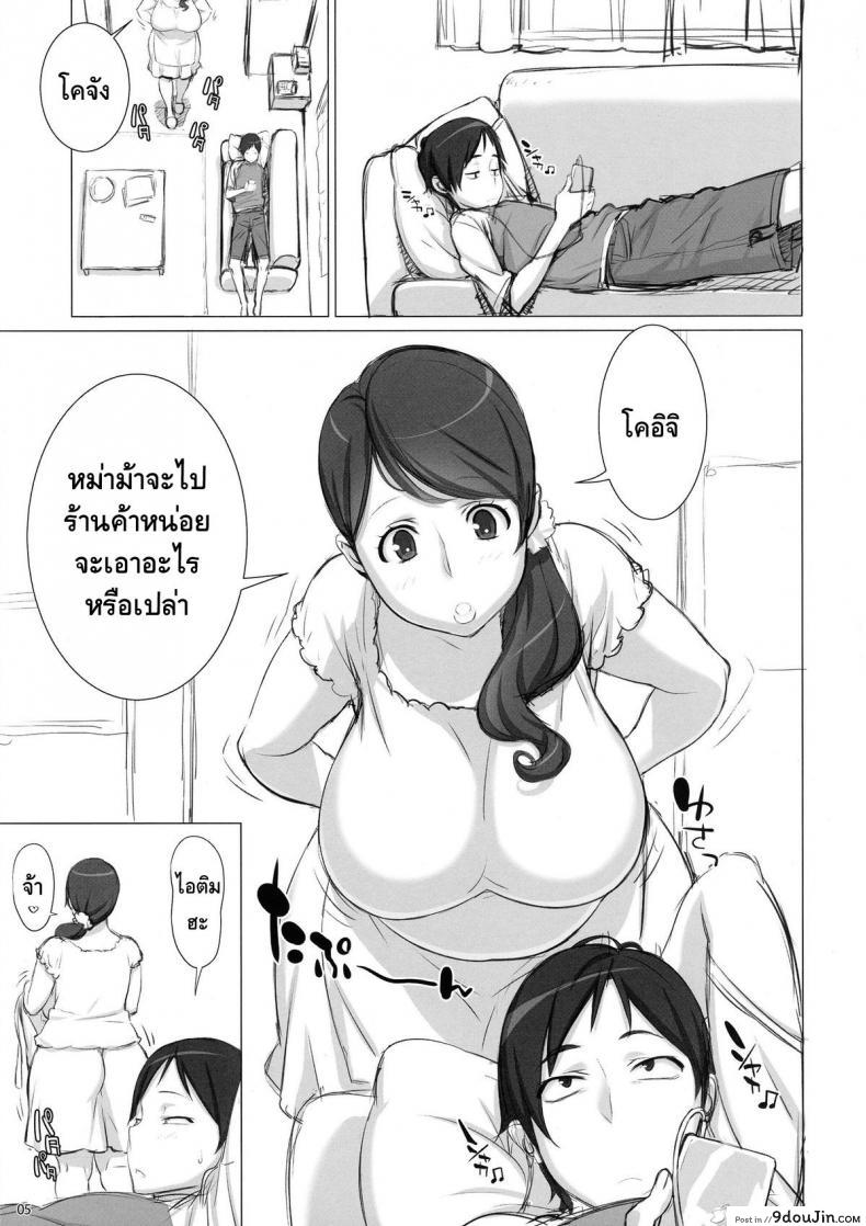 อ่านโดจิน แม่ของผมมีน้องชาย [Uno Makoto] Mama Tama (Mama’s Balls) หน้าที่ 4