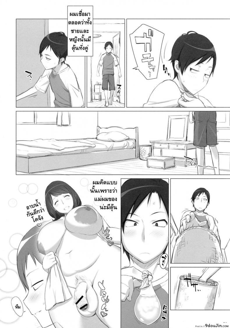 อ่านโดจิน แม่ของผมมีน้องชาย [Uno Makoto] Mama Tama (Mama’s Balls) หน้าที่ 5
