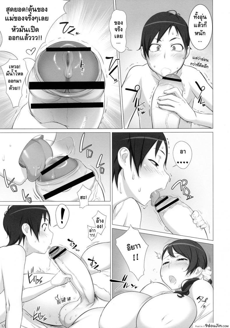อ่านโดจิน แม่ของผมมีน้องชาย [Uno Makoto] Mama Tama (Mama’s Balls) แปลไทย หน้าที่ 16