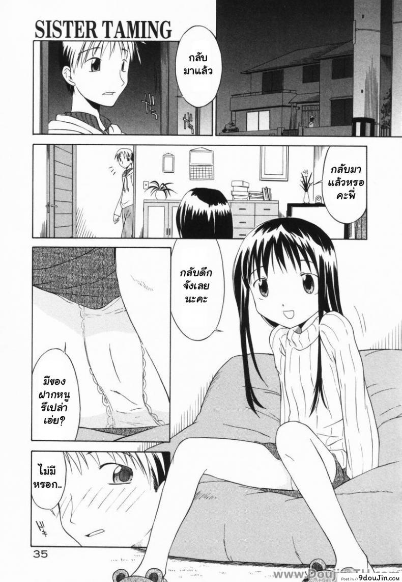 จับน้องสาวมาเป็นทาส [Yamamoto Kumoi] Sister Taming