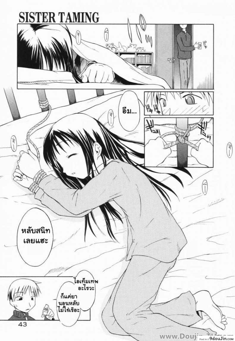 อ่านโดจิน Sister Taming [Yamamoto Kumoi] แปลไทย หน้าที่ 9