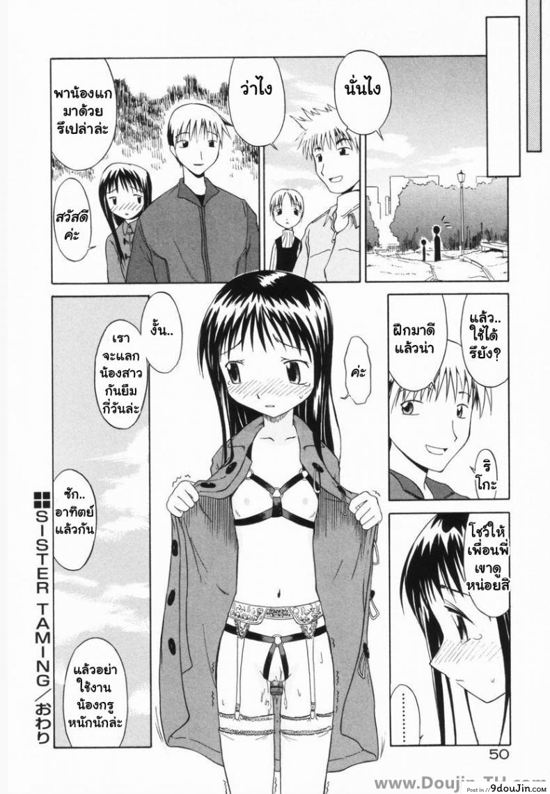 อ่านโดจิน Sister Taming [Yamamoto Kumoi] แปลไทย หน้าที่ 16