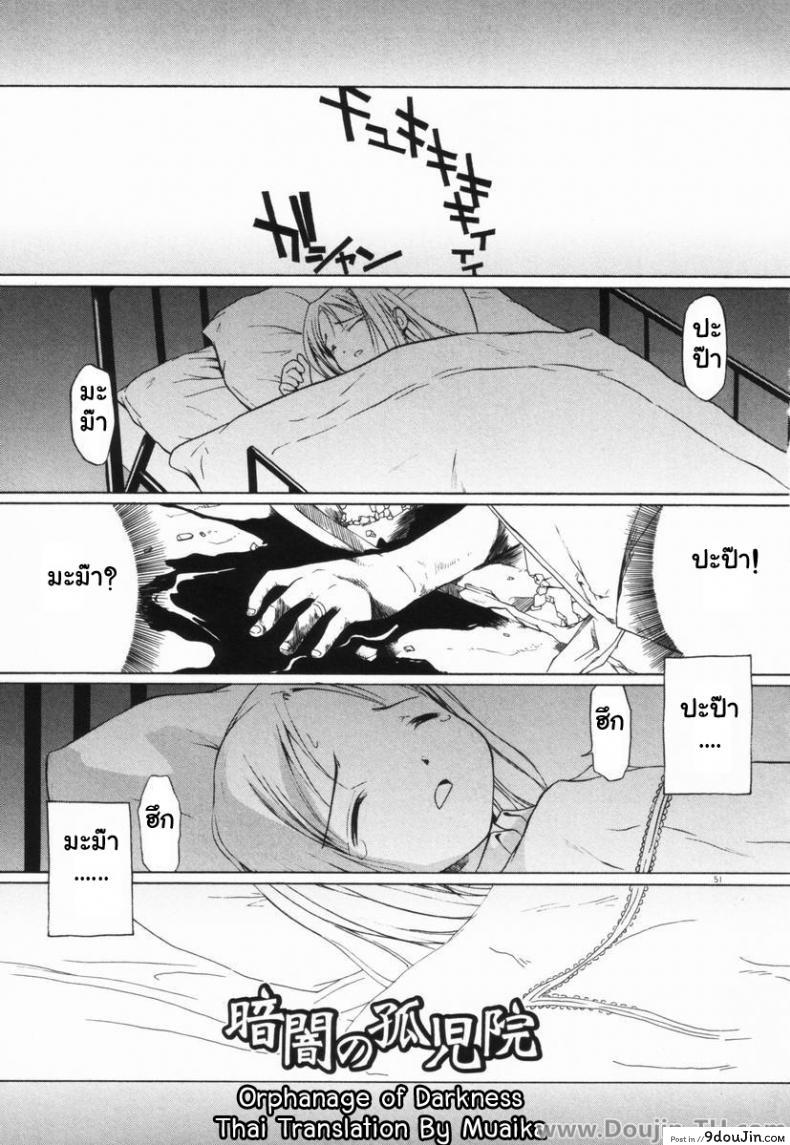 ซ่องในสถานรับเลี้ยงสาวน้อย [Yamamoto Kumoi] Orphanage Of Darkness