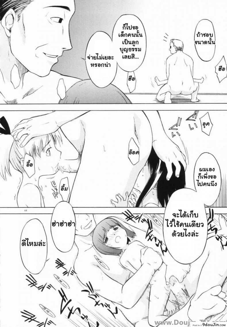 อ่านโดจิน ซ่องในสถานรับเลี้ยงสาวน้อย [Yamamoto Kumoi] Orphanage Of Darkness อ่านฟรี หน้าที่ 14