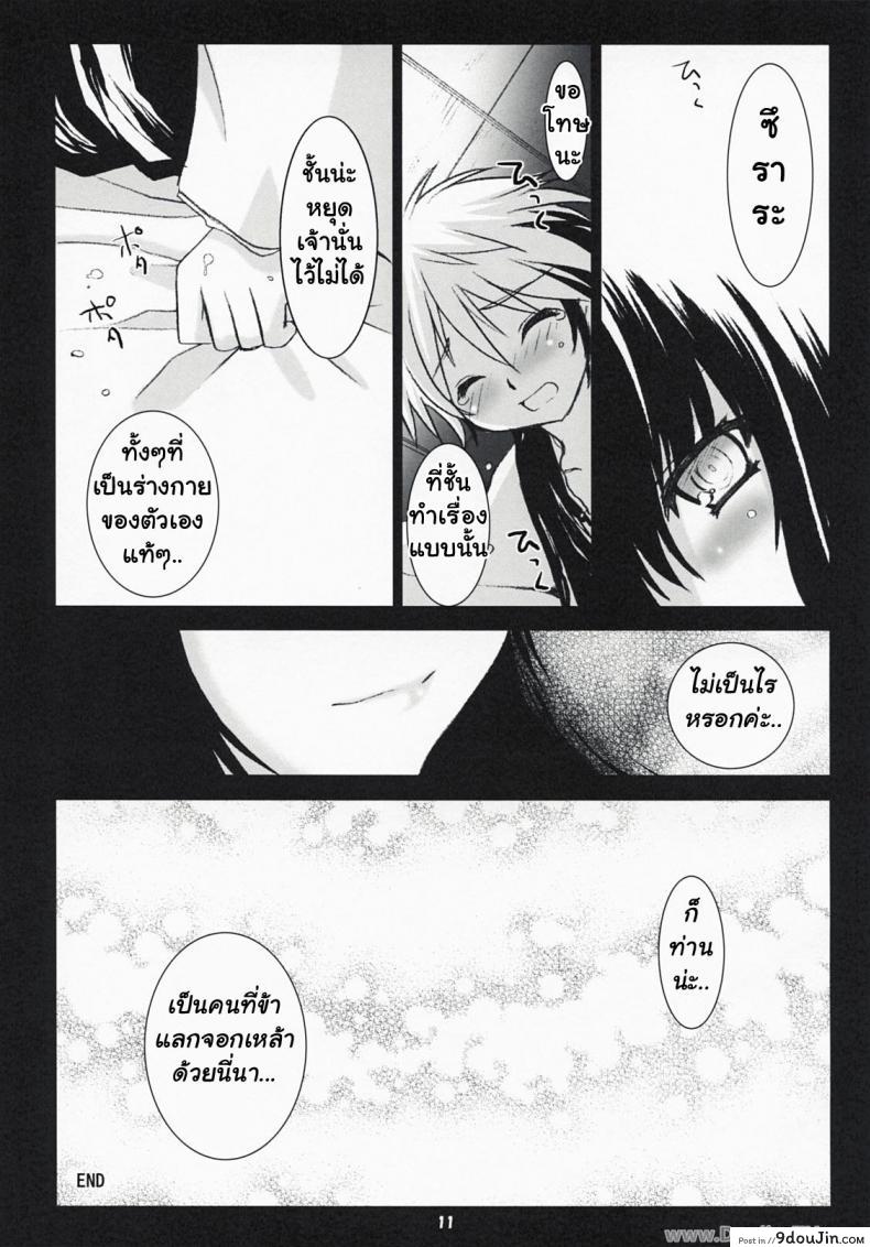อ่านโดจิน เบาๆ หน่อยค่ะท่าน [Altergott (Chouwa)] Yoiyami Gensou Ayaginutan (Nurarihyon no Mago) แปลไทย หน้าที่ 8